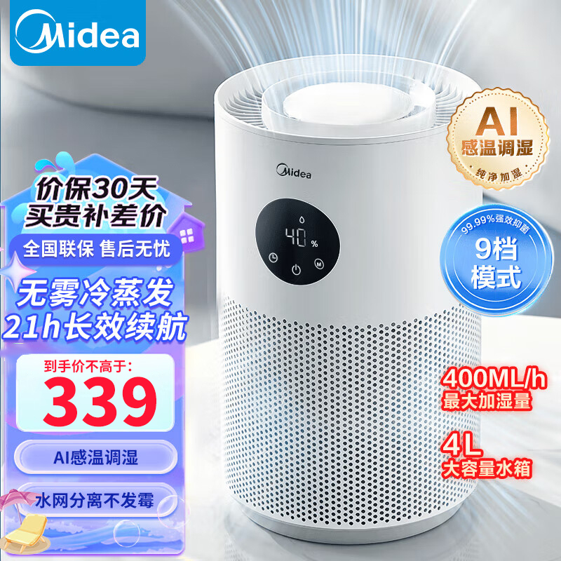 美的(Midea)加湿器 SZ-2M40