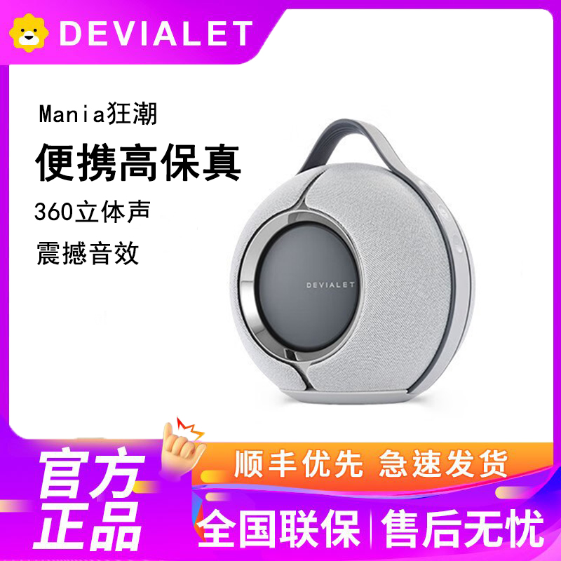 Devialet Mania法国帝瓦雷狂潮户外音箱便携式无线高保真蓝牙音响 浅灰色