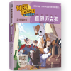 音像神探迈克狐.千面怪盗篇.真迈克狐:彩绘音版罗