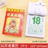 老黄历款偏小号36K不送粘钩 2022虎年日历 2022年挂历百科知识养生日历大字一天一页手撕老黄历家用通胜皇历