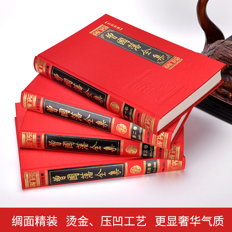 [正版]曾国藩全集书籍套装4册中华传世家训家规教子经启示语录书局家书 曾国潘全书日记曾文正公曾国番全集历史人物传记白话文