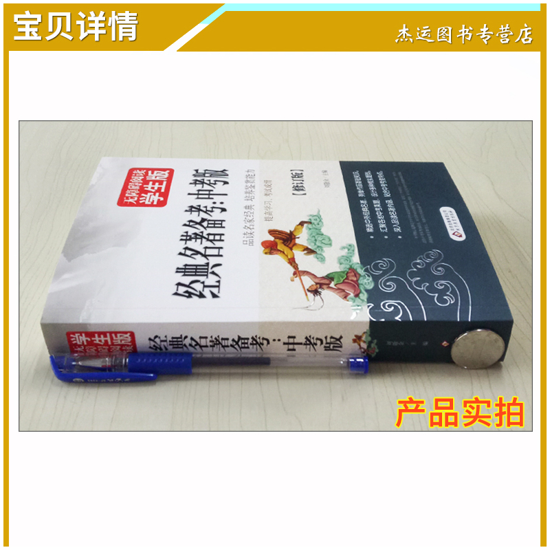 [正版]无障碍阅读学生版 经典名著备考:中考版 书 北京教育出版社 青少年文学阅读名著