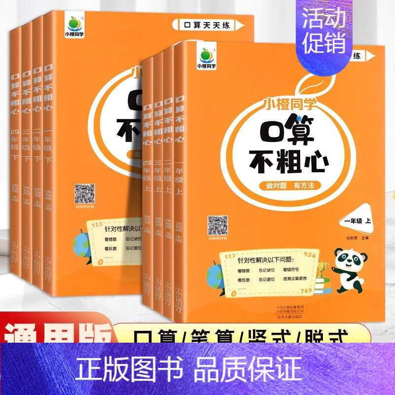 [上册+下册]口算不粗心 小学三年级 [正版]2024春新版小橙同学口算不粗心一年级二年级三四年级上册下册数学口算题卡计