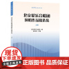 北京爱乐合唱团演唱作品精选集 上册 杨鸿年教学艺术书系 适用合唱比赛 综合性文艺演出 童声合唱训练 合唱乐谱训练作品集