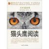 猫头鹰阅读5年级