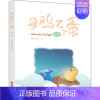 第一册 [正版]母鸡不下蛋 第2季 Issa爸爸 著 儿童文学少儿 书店图书籍 浙江摄影出版社
