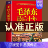 毛泽东最后十年(1966-1976) [正版]全套2册红墙大事上下册书籍 张树德著 共和国重大事件的来龙去脉 人物传