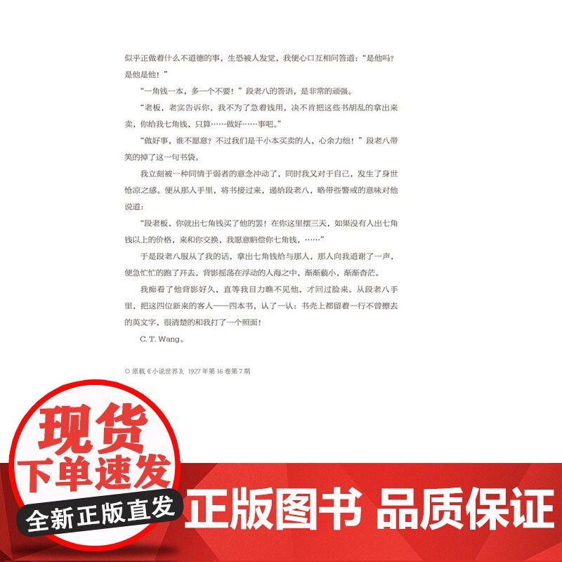 旧时书事 近代报刊文献辑录丛书上海科学技术文献出版社系列另有旧时书肆/名家书单 书籍文化史高清大图