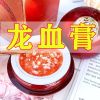 [一秒变白]贵妇膏孕妇素颜美白抗皱淡斑遮瑕去黄补水保湿龙血膏 龙血膏体验价[1瓶]无赠品