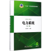 音像电力系统(第2版十三五职业教育规划教材)编者:杜文学
