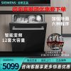 西门子(SIEMENS)SJ636X03JC 12套大容量家用洗碗机嵌入式 加强除菌 六种程序 智能变频