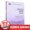 中国妇女儿童健康发展优秀实践 宋莉 张学清 金曦 一带一路重点国家妇女儿童健康状况及合作需求分析978711732214