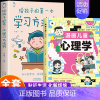 2册]漫画心理学+学习方法 [正版]抖音同款漫画儿童心理学小学生漫画心理学全彩漫画儿童心理健康自信自控社交力思维逻辑创新
