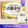 [好句积累]作文素材点题金句 小学通用 [正版]分类作文素材好词好句好段大全小学优美句子积累金句摘抄一二三年级四至六年级