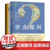 学会思考与提问3本套:学会提问(原书第12版)+学问+有意识的思考:轻松化解问题的7个思考习惯
