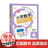 正版 小学数学创意作业·四年级 上册人教版 刘松主编 跨学科知识:提升综合素养 项目式作业:培养创新思维 济南出版
