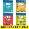 有意思的儿童STEM思维启蒙书3-12岁国外引进思维启蒙书籍绘本故事 有意思的儿童STEM思维启蒙书3-12岁国外引进思
