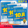 语文+数学+英语[3本] 高中三年级 [正版]2024金考卷特快专递10年高考真题汇编全国卷+省市卷命题语文数学英语物理