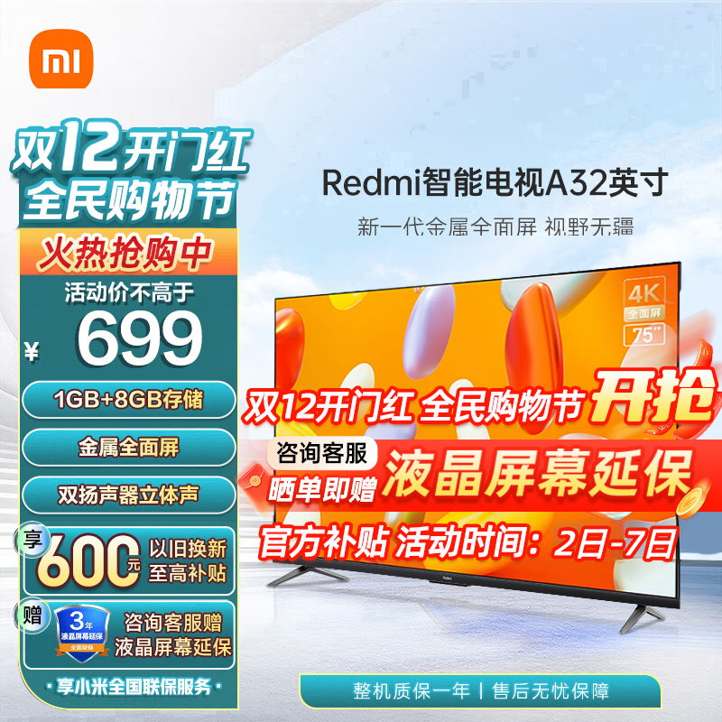 Redmi智能电视A32 2025款 32英寸