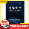 2025新书 网络安全威胁情报分析与挖掘技术 薛锋 郭启全 高等院校网络空间安全专业教材书籍 电子工业出版社 97871