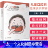[友一个正版]儿童口腔科临床病例解析 秦满 主编 儿童青少年口腔疾病解析 口腔科学临床案例解析 口腔儿童科学 9787