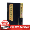 陈氏太极拳图说合订本珍藏版 正版社科书籍陈鑫著 陈式太极拳 陈鑫图说 中华武术 国术 山西科学技术出版社