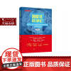 正版 智能化战争论——重塑人类认知的智能化战争机理与演变趋势 李明海 著 人民出版社