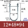 U型镀锌螺栓抱箍U形紧固件卡扣 M12*48*94(10套)