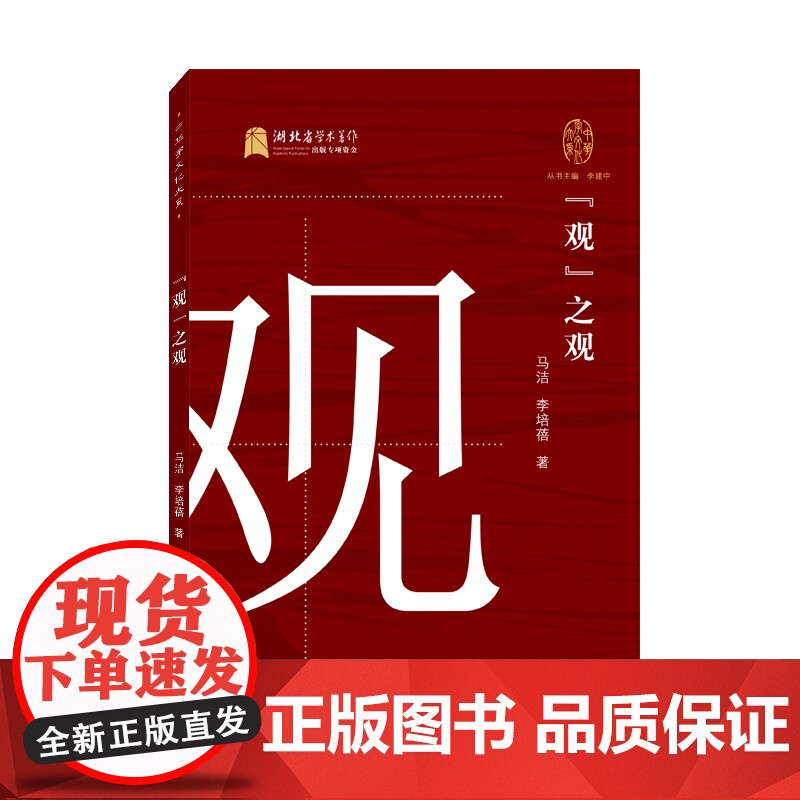 “观”之观