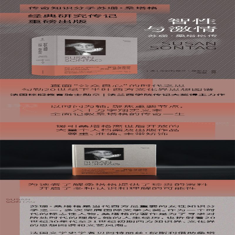 【M】智性与激情 苏珊·桑塔格传-9787305247606