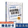 初中英语阅读理解与完形填空提优精练(七年级)(附答案详解)7年级上学期 初一 人教版全国真题模拟题 阅读完形专项训练
