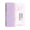 [N]格桑花姿姿势势-9787570223817