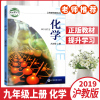 正版书籍2020秋化学义务教育教科书沪教版初中课本九年级上册HJ版初三化学9年级上册初中课本教材教科书上海教育出版社