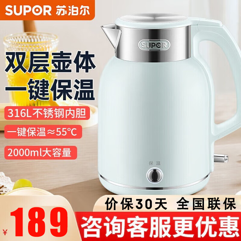 苏泊尔(SUPOR)电水壶热水壶2L/升大容量 1800W大功率 316L不锈钢机身一键保温电水壶SW-20S88A