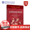 法律职业伦理教程(第二版) 郭哲 主编 高等教育出版社