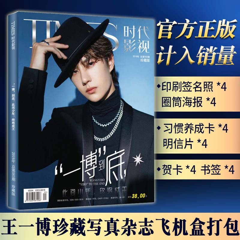 计入官方销量 正版王一博杂志珍藏版写真杂志明星偶像写真集赠王一博签名照明信片海报书签一搏到底王一博封面报价 参数 图片 视频 怎么样 问答 苏宁易购