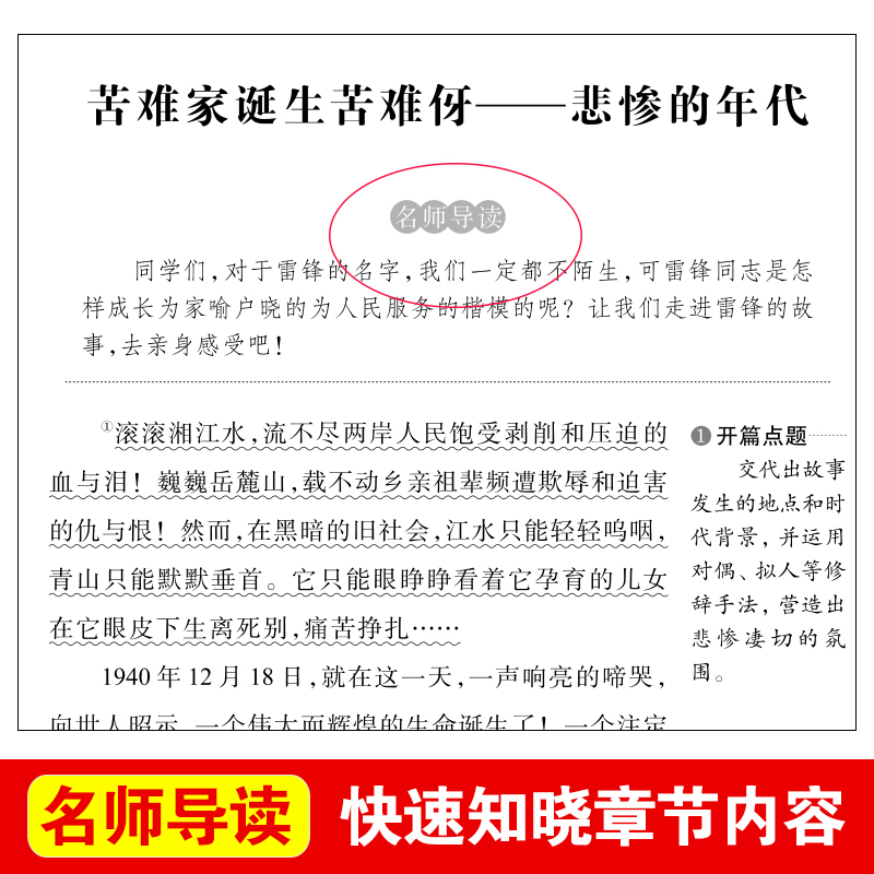 拉封丹寓言(4件以上7.5折) [正版]雷锋的故事全集完整版小学生二三四年级阅读课外书籍 青少年版 快乐读书吧必读老师
