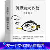 [友一个]沉默的大多数 王小波无删减王小波的书经典著作思维的乐趣全集杂文思想小坡作品集散文集现代当代文学作品北京十月文