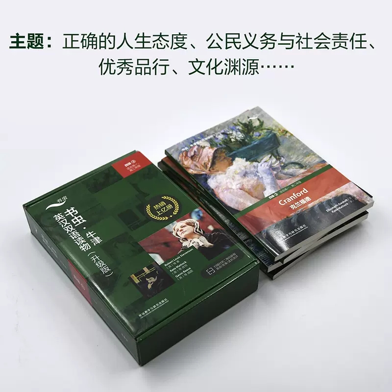 [正版]书虫牛津英汉双语读物升级版四级3适用于高一高二年级英语阅读共5册赠扫码音频答案测评高中学生英语课外读物外研书店高清大图