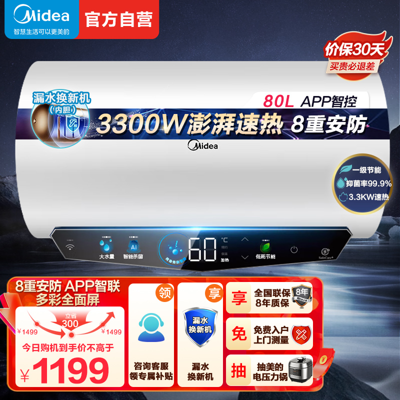 电热水器F8033-JE5(HE)