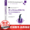 [2023新书]嵌入式Linux系统开发 基于ARM处理器通用平台 第2版 第二版 冯新宇 蒋洪波 高校电子信息类教材书