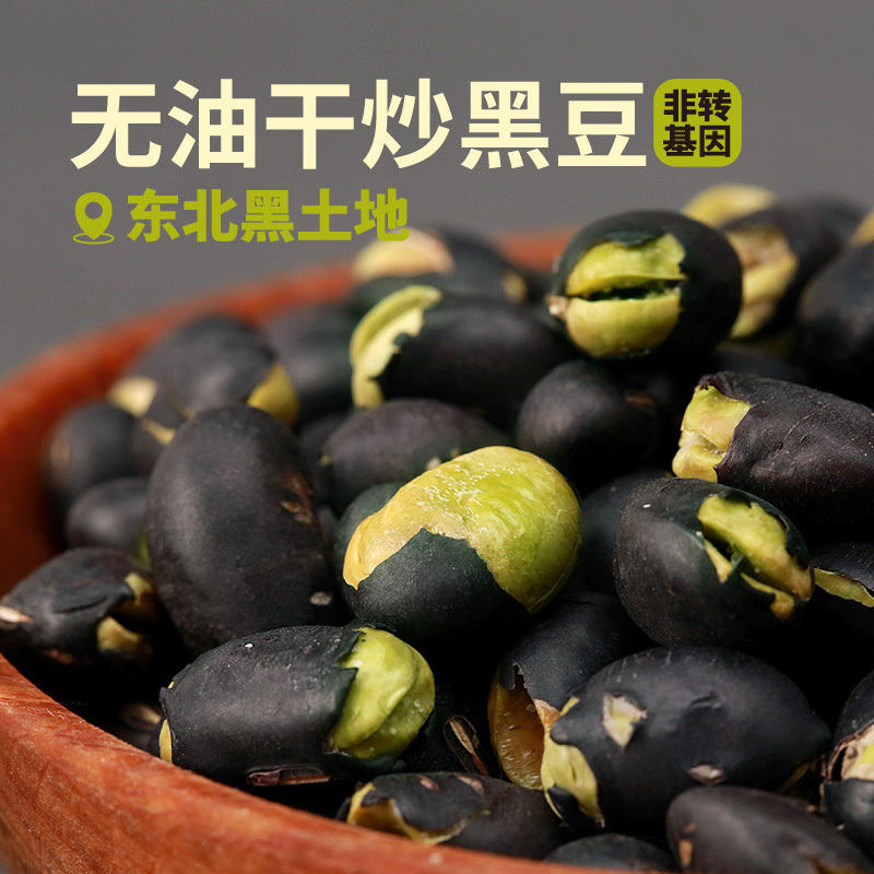 集信堂 炒黑豆 250g*2盒