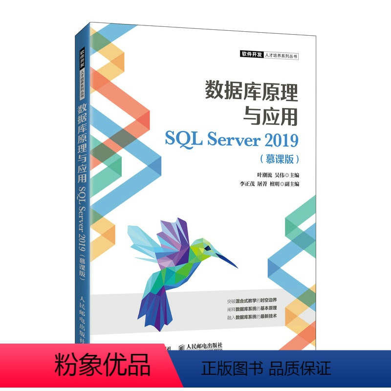 单本全册 [正版] 数据库原理与应用 叶潮流 吴伟 -