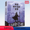 永远讲不完的故事 [正版]新版永远讲不完的故事(新译本)原著米切尔恩德作品典藏6-12-14岁外国儿童文学幻想小说三四五