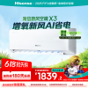 海信(Hisense)大1.5匹空调小氧吧X3增氧新风除醛净化大风量新一级智能变频空调KFR-35GW/X300U-X1