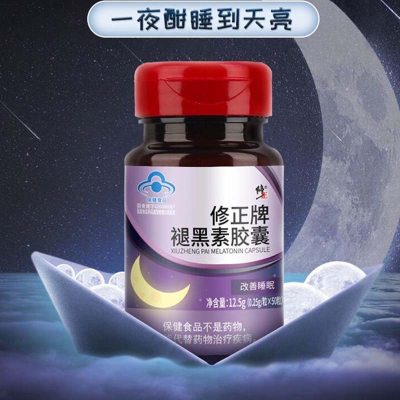 修正褪黑素胶囊50粒瓶成人中老年改善睡眠失眠助眠睡眠不佳