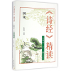 音像诗经精读(全释本上国风)编者:朱祖荣