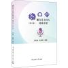 播音员主持人训练手册 绕口令(第2版)