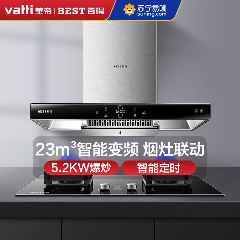 华帝百得 厨电套装 侧吸式烟灶套装 大吸力自动清洗侧吸烟机烟灶E706+QE61