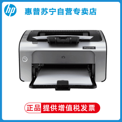 惠普HP LaserJet Pro P1108 黑白激光打印机 个人及小型办公使用惠普1108打印机 标配原厂满装1500页耗材 升级型号 ...